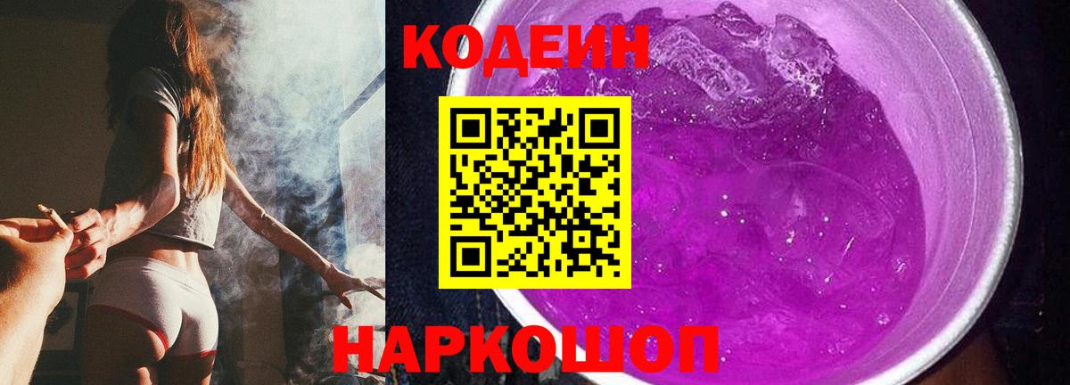 Кодеин напиток Lean (лин) Мурманск