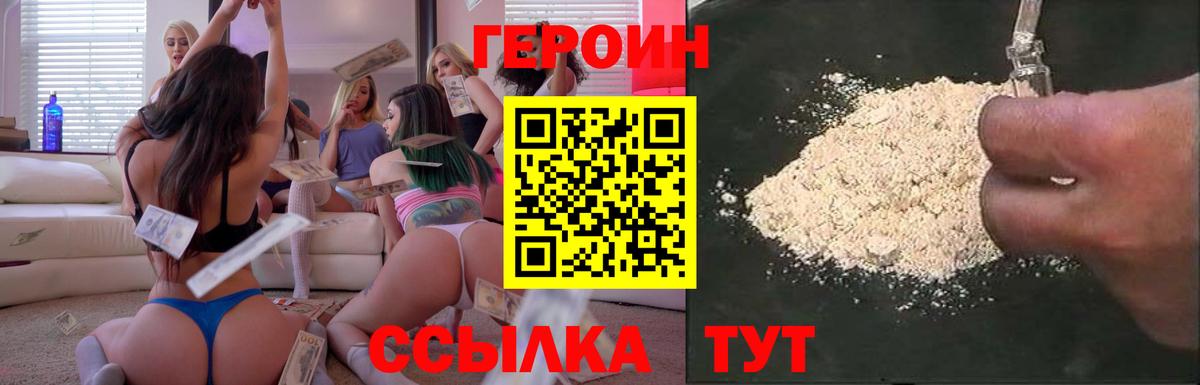 Героин белый Мурманск