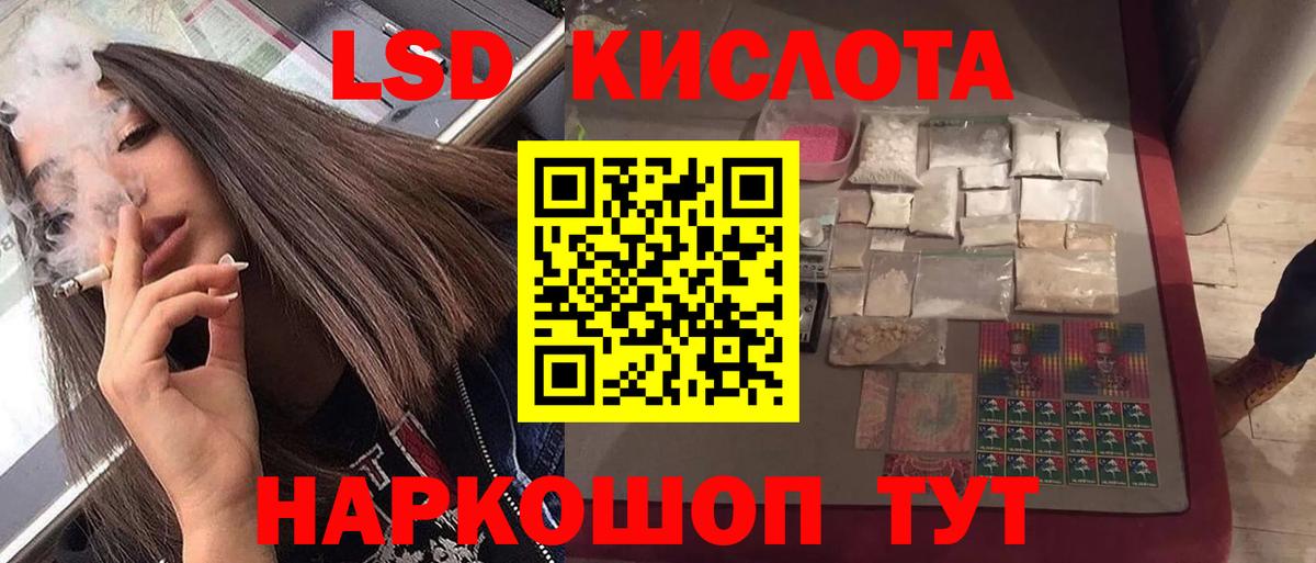 LSD-25 экстази кислота Мурманск
