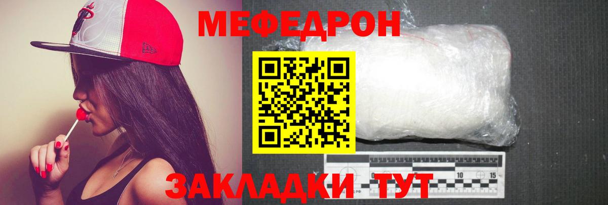 Мефедрон мука Мурманск