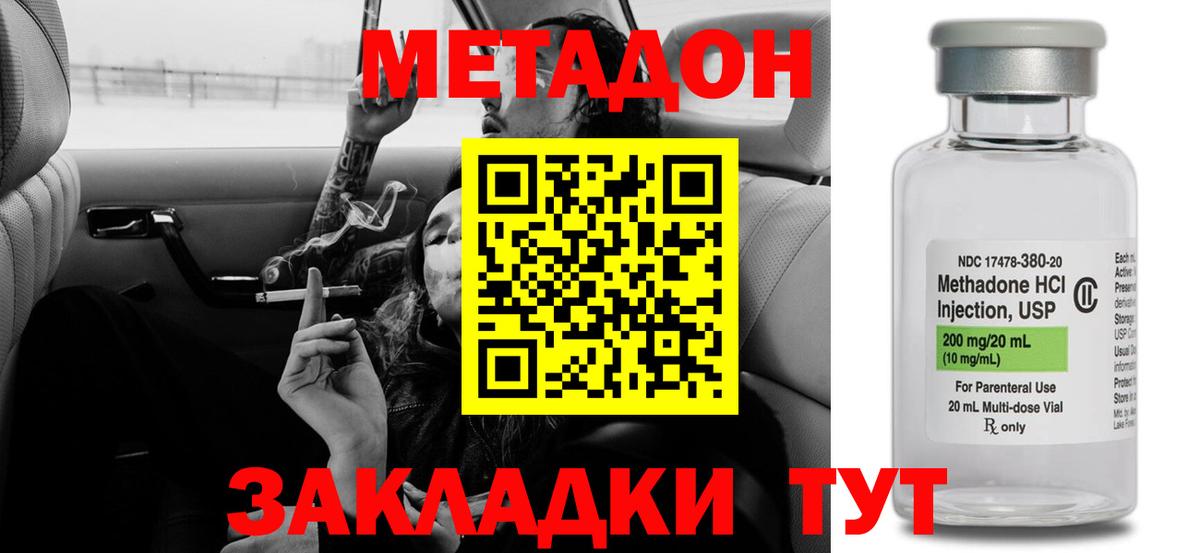 МЕТАДОН мёд  Вход с VPN  Метадон VHQ  Мурманск 