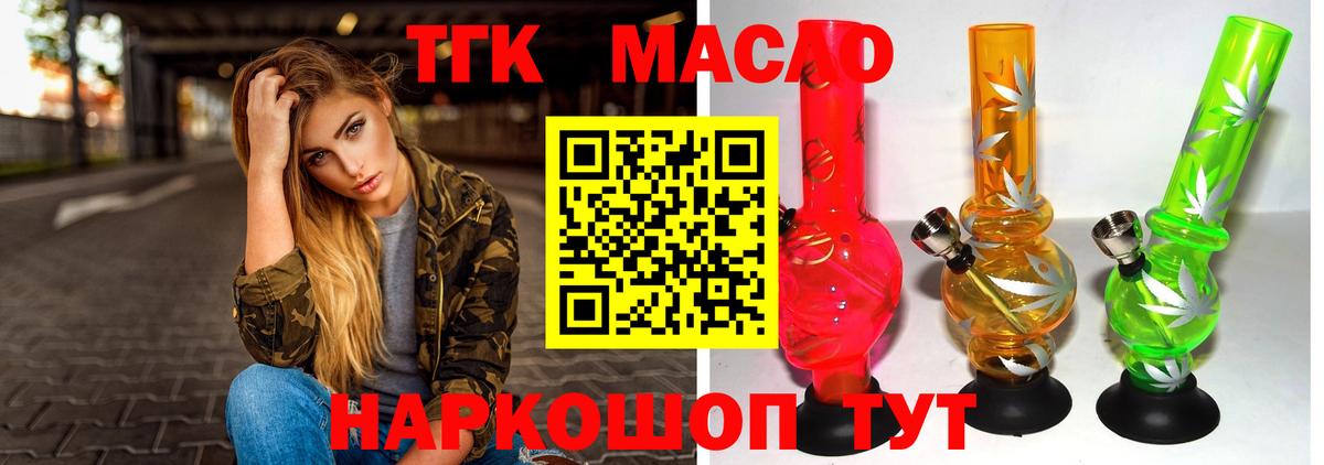 ТГК THC oil  Вход с VPN  Мурманск 
